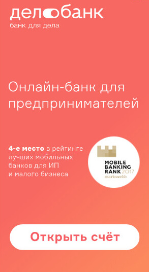 Изображение - Регистрация организации (ооо) в ростове-на-дону delo_bank